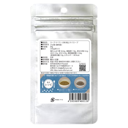 スープドワン 犬用 極上サバスープ 20g