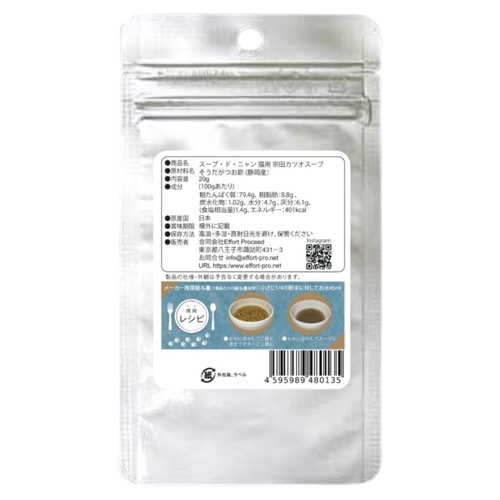スープドニャン 猫用 宗田カツオスープ 20g