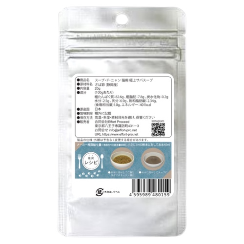 スープドニャン 猫用 煮干しイワシスープ 20g