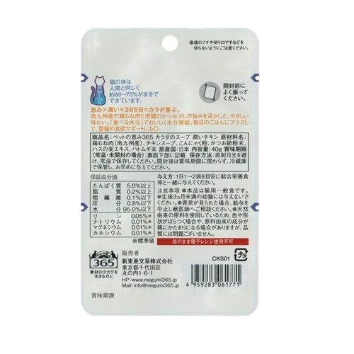 ペットの恵み３６５ 猫 カラダのスープ 潤いチキン 40g
