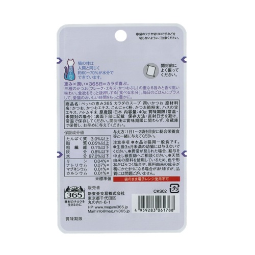ペットの恵み３６５ 猫 カラダのスープ 潤いカツオ 40g