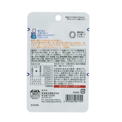 ペットの恵み３６５ 猫 カラダのスープ 滋養チキンとカツオ 40g