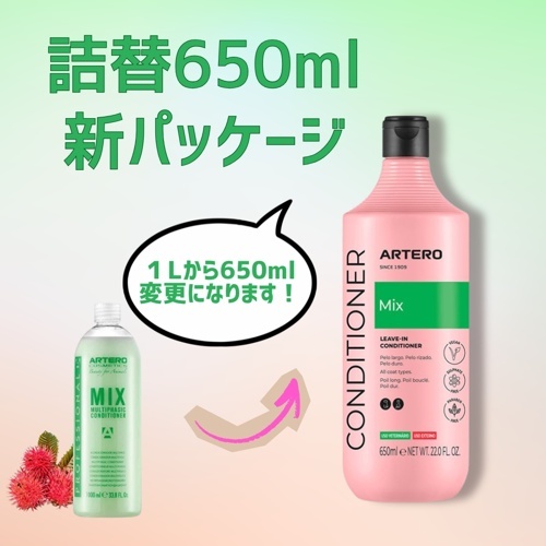 ＡＲＴＥＲＯ　ミックススプレー　６５０ml