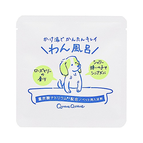 クークー　【犬用】　ペット用入浴剤「わん風呂」　分包１回分　ローズマリーの香り