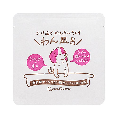 クークー　【犬用】　ペット用入浴剤「わん風呂」　分包１回分　ラベンダーの香り