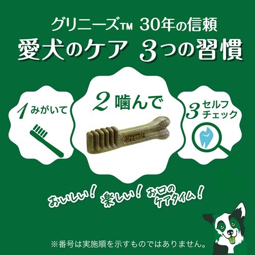 グリニーズプラス　成犬用　超小型犬用　２−７ｋｇ　１Ｐ
