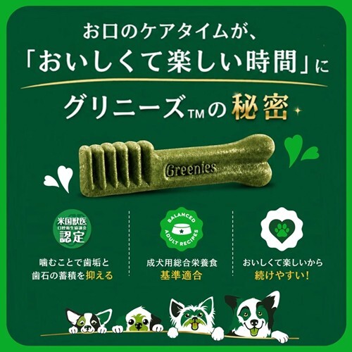 グリニーズプラス　成犬用　超小型犬用　２−７ｋｇ　１Ｐ