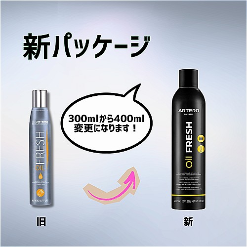 ＡＲＴＥＲＯ　オイルフレッシュ