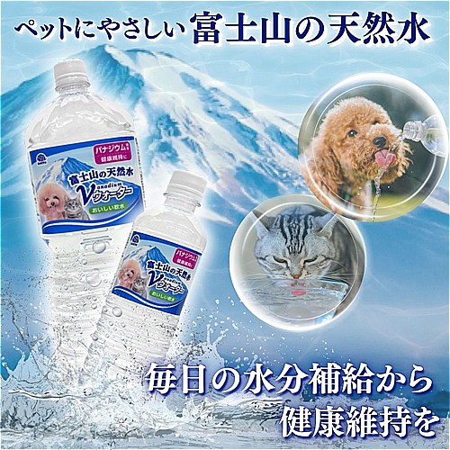 ペットの天然水Ｖウォーター２Ｌ