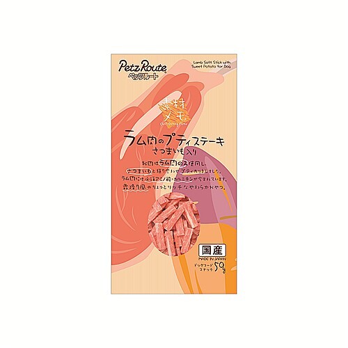 ラム肉のプティステーキさつまいも５０ｇ