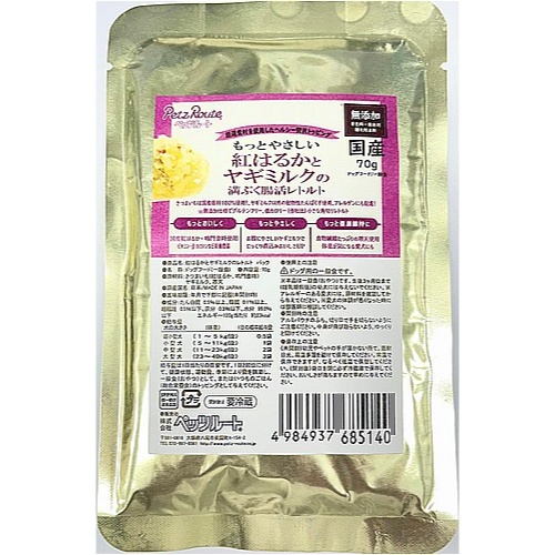 紅はるかとヤギミルクのレトルトパック７０ｇ