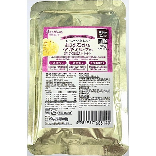 紅はるかとヤギミルクのレトルトパック７０ｇ