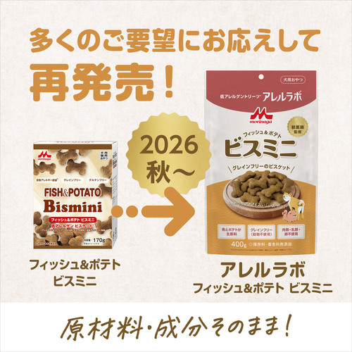 アレルラボ　Ｆ＆Ｐ　ビスミニ　４００ｇ