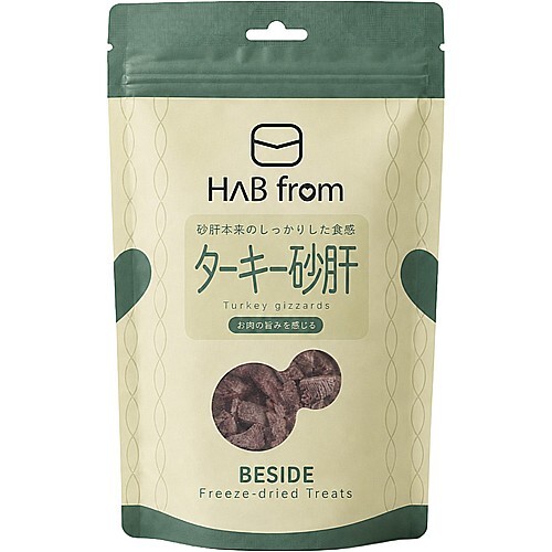 ハブ　フロム　ビサイド　フリーズドライ　トリーツ　犬用　ターキー砂肝　５０ｇ