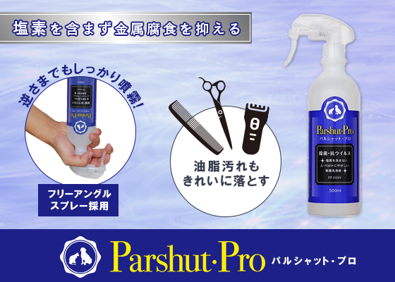 パルシャットプロ