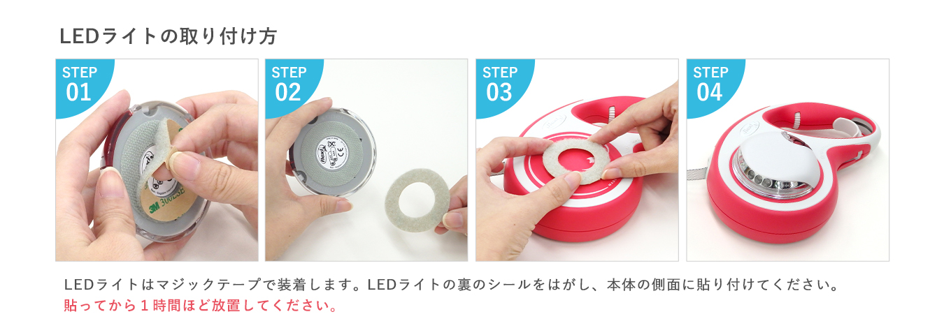 フレキシリードのLEDライトの取り付け方