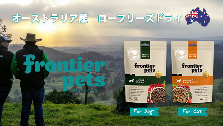 フロンティアペッツ