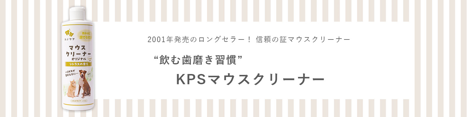 KPSマウスクリーナー特集