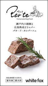 瀬戸内六穀豚と広島熟成どりレバーパテ・ド・カンパーニュ