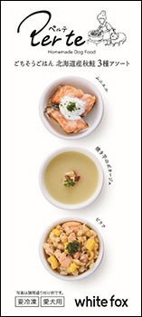 ごちそうごはん北海道産秋鮭3種アソート