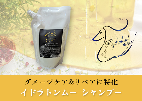 イドランムー シャンプー