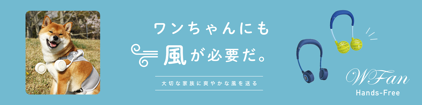 W Fan hands-Free 充電式の首かけ扇風機で快適お散歩！